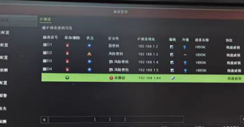 海康监控录像机通道管理